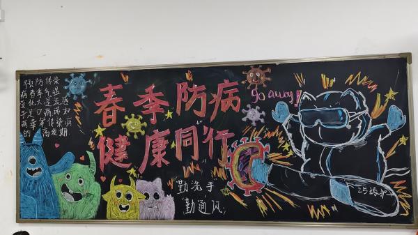 “春季防病，健康同行”——四川蜀都学校黑板报评比大赛优秀作品展示